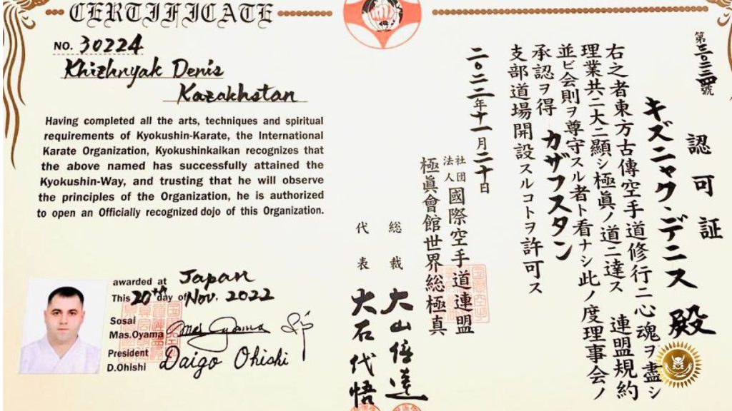 Наш Альянс - официальный представитель So-Kyokushin в Казахстане