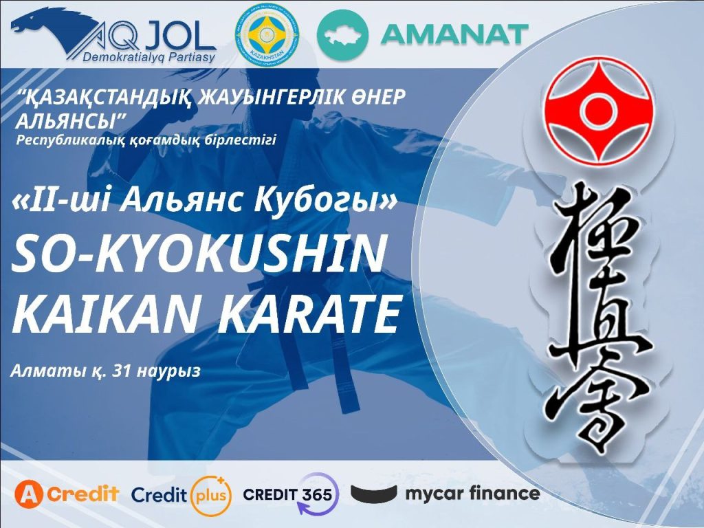 II-й Республиканский турнир «Кубок Альянса». 31.03.24, Алматы.